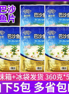 苏味轩巴沙鱼片360克*5包鱼柳免浆鱼片海鲜酒店冷冻半成品食材