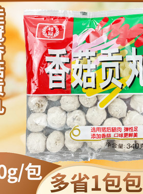 桂冠香菇贡丸340g火锅丸子关东煮麻辣烫烧烤食材贡丸猪肉冷冻丸