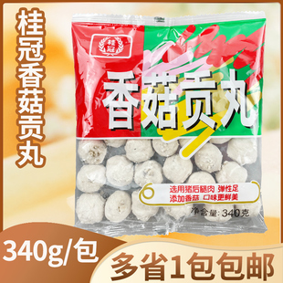 桂冠香菇贡丸340g火锅丸子关东煮麻辣烫烧烤食材贡丸猪肉冷冻丸