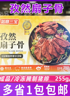 如意三宝孜然扇子骨猪扇骨