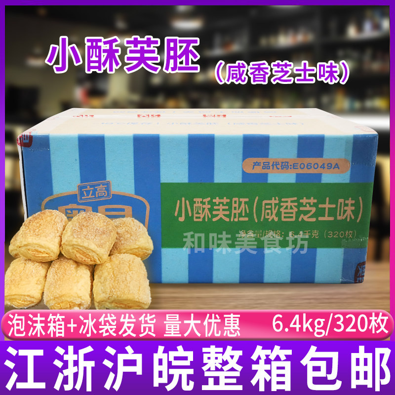 奥昆小酥芙胚咸香芝士味