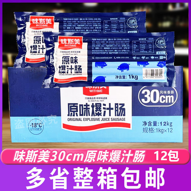 味斯美香肠30cm日式爆汁肠12包德式地道脆皮肠烤箱烘烤微波炉香肠
