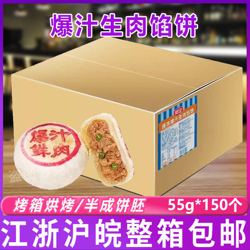奥昆鲜肉月饼速冻爆汁生肉馅饼