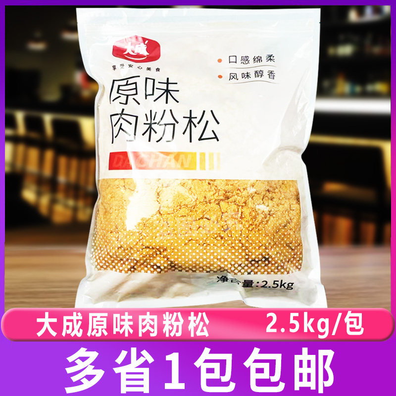 大成原味肉粉松2.5kg 蛋糕面包夹心装饰即食原味肉松烘焙原料商用