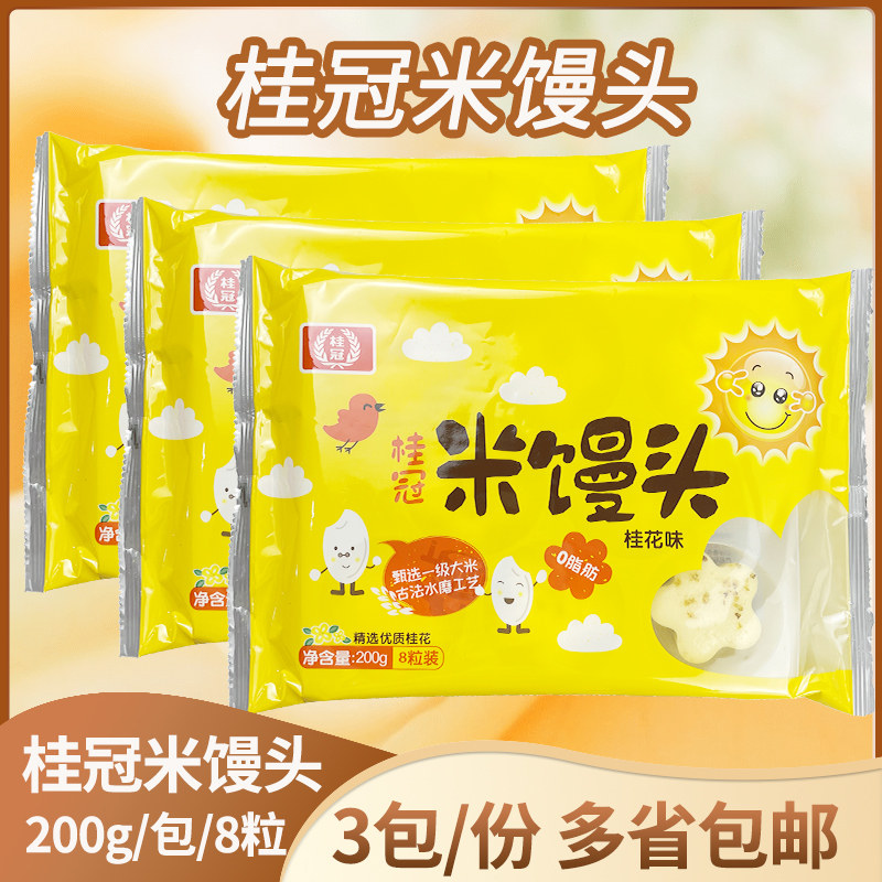 桂冠米馒头200g*3包花朵形状儿童早餐包点速食点心桂花味米糕8粒,粮油调味/速食/干货/烘焙,包点,淘宝优惠券,粉丝福利购,淘宝优惠卷