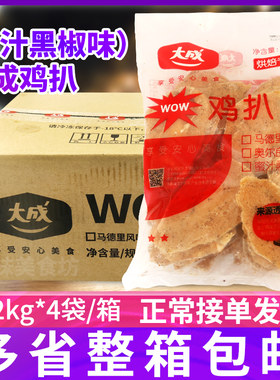 整箱大成蜜汁黑椒味WOW鸡扒