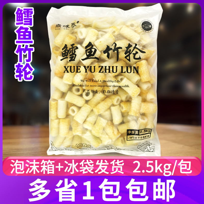 鼎味泰鳕鱼竹轮卷2.5kg包装关东煮食材火锅豆捞烧竹轮空心鱼肉卷