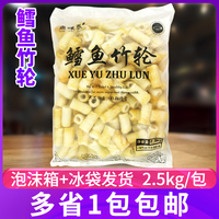 鼎味泰鳕鱼竹轮卷2.5kg包装关东煮食材火锅豆捞烧竹轮空心鱼肉卷