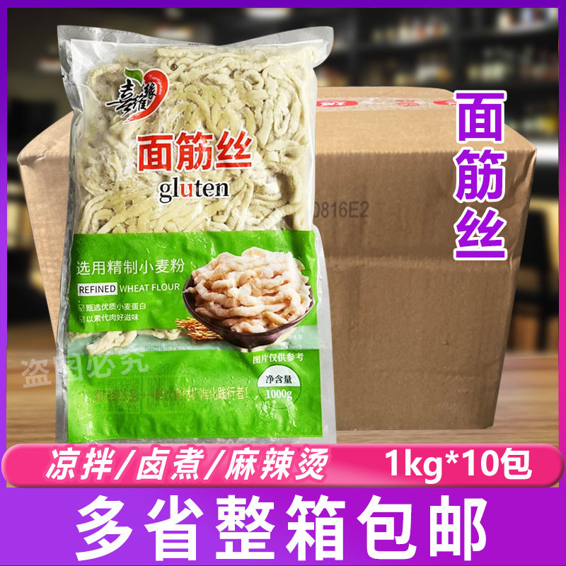 喜维缘面筋丝1kg*10包火锅食材凉拌卤煮麻辣烫干货面筋圈食材商用,零食/坚果/特产,面筋制品,淘宝优惠券,粉丝福利购,淘宝优惠卷