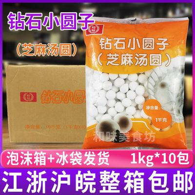 桂冠水晶汤圆黑芝麻味 钻石小圆子透明芝麻汤圆包馅1kg*10袋
