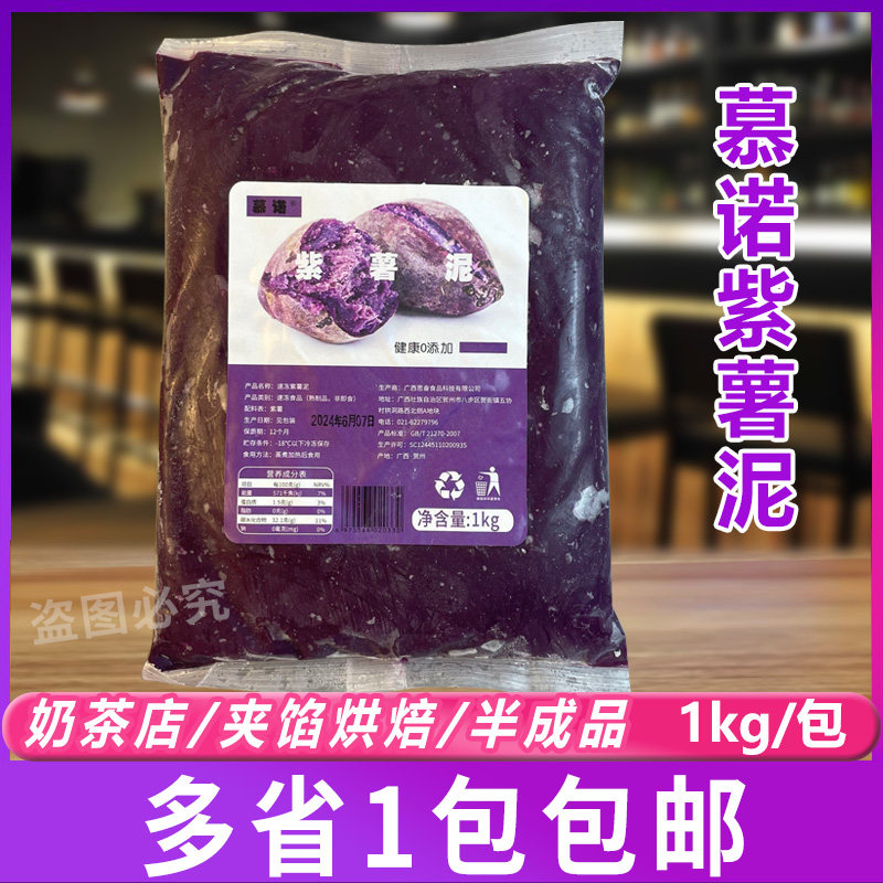 慕诺奶茶店烘焙面包夹心馅料