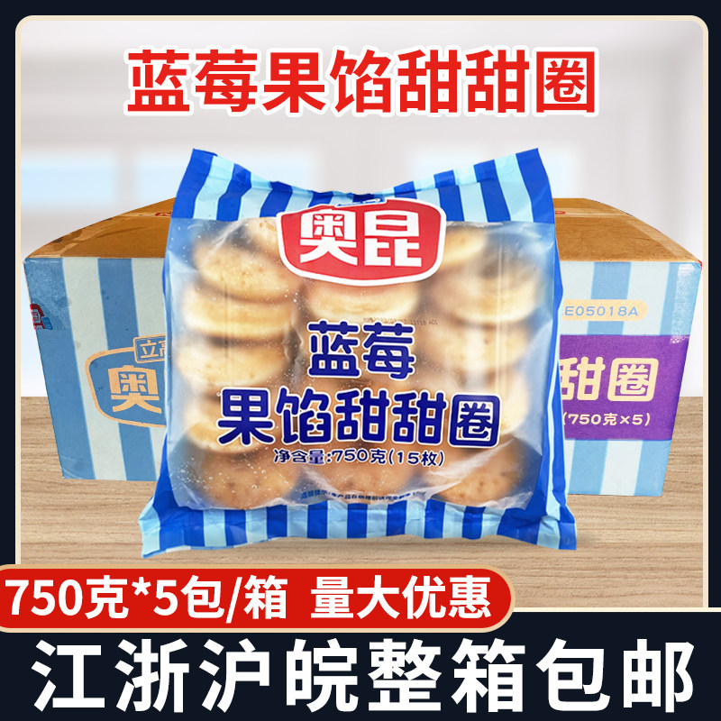 奥昆蓝莓果馅甜甜圈整箱蓝莓味面包圈冷冻烘焙点心半成品加热即食