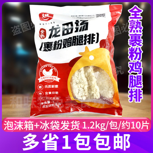 大成裹粉鸡腿排1.2kg油炸半成品