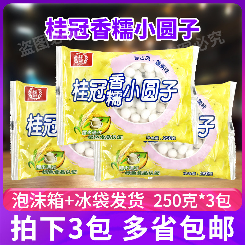 桂冠香糯小圆子汤圆甜品用