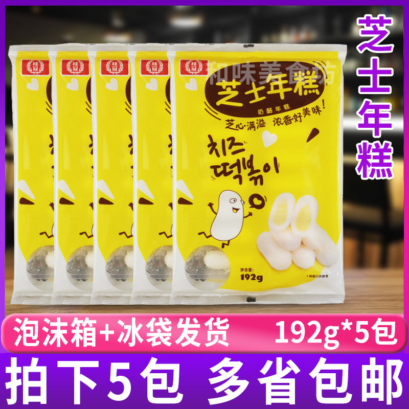 桂冠芝士年糕192gx5包 火锅食材豆捞麻辣烫关东煮部队锅烧烤油炸
