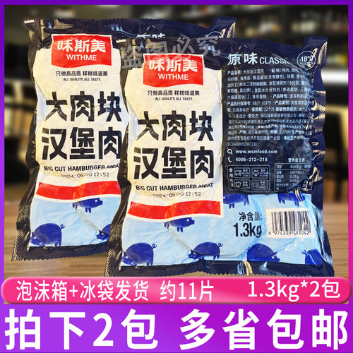 味斯美大肉块多汁汉堡肉鸡扒堡