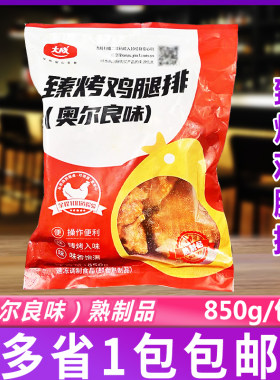 大成臻烤鸡腿排奥尔良味10片汉堡肉鸡腿肉排烘焙烤肉鸡腿熟制品