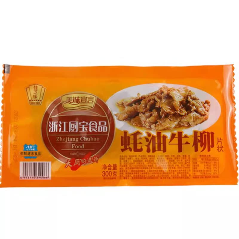厨宝整箱蚝油牛柳冷冻耗油牛柳