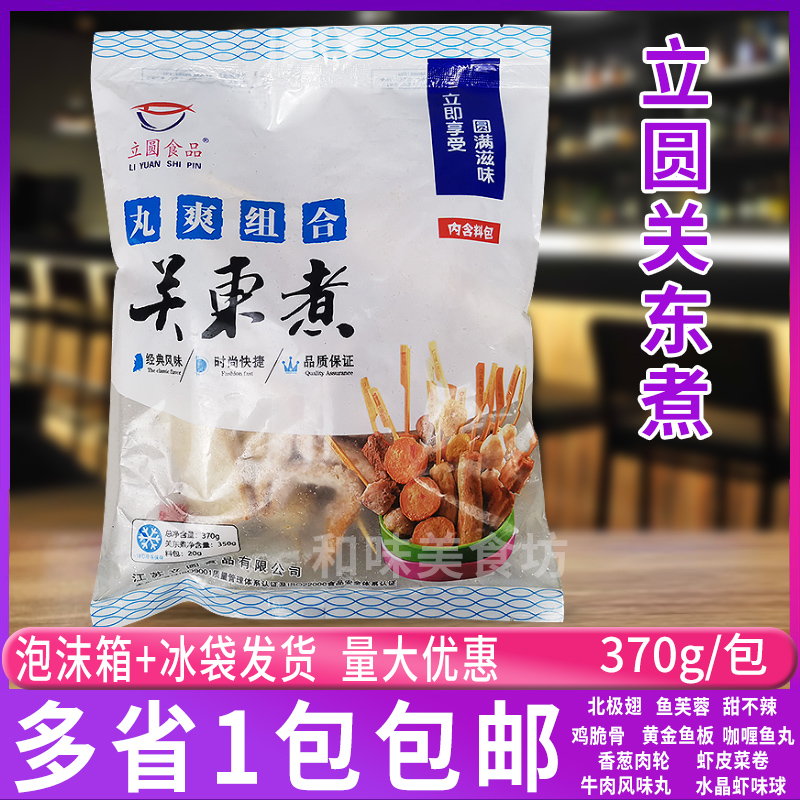 立圆关东煮串串蓝色370g/包 商用牛丸肉串麻辣烫火锅食材套餐组合