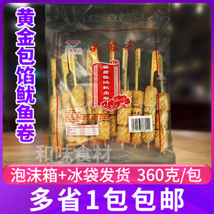 黄金包馅鱿鱼卷关东煮食材 立圆串串关东煮360g10串装火锅食材