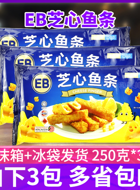 EB芝心鱼条芝士鱼条奶酪鱼条冷冻西餐油炸小吃3包/250g