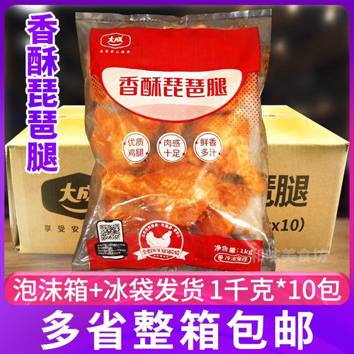 大成香酥琵琶腿1kg*10包奥尔良