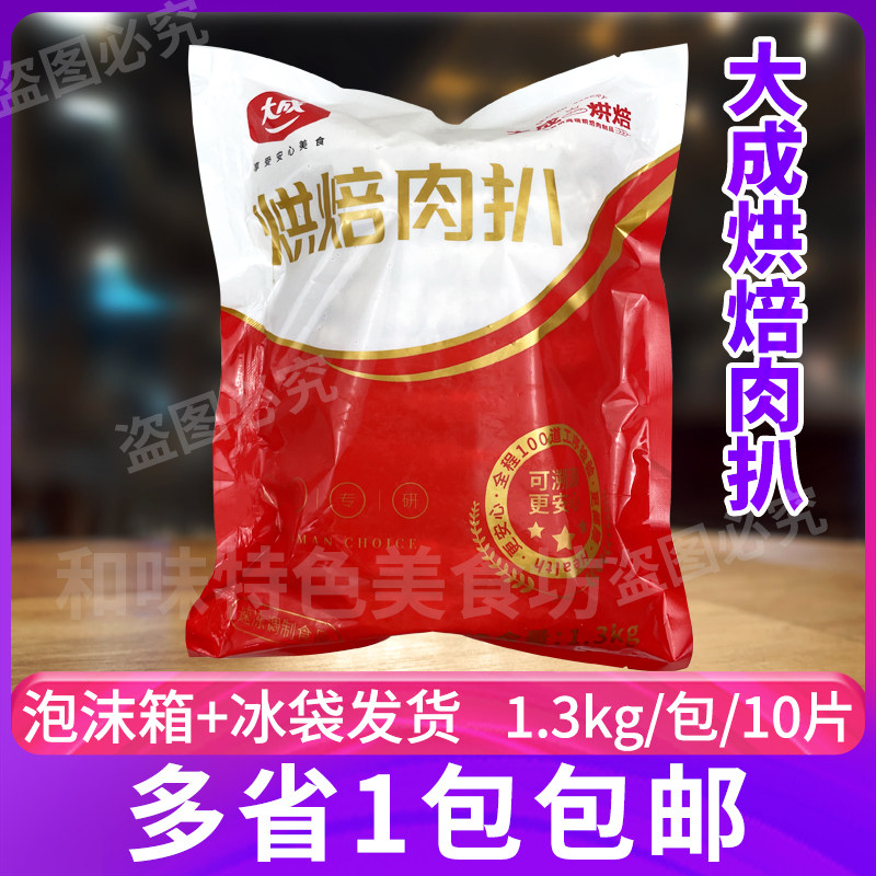 大成烘焙肉扒面包肉排猪扒包