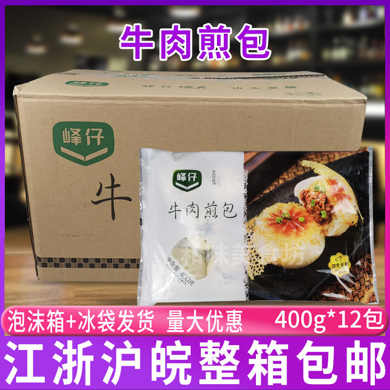 峰仔牛肉生煎包加热即酥皮煎包子