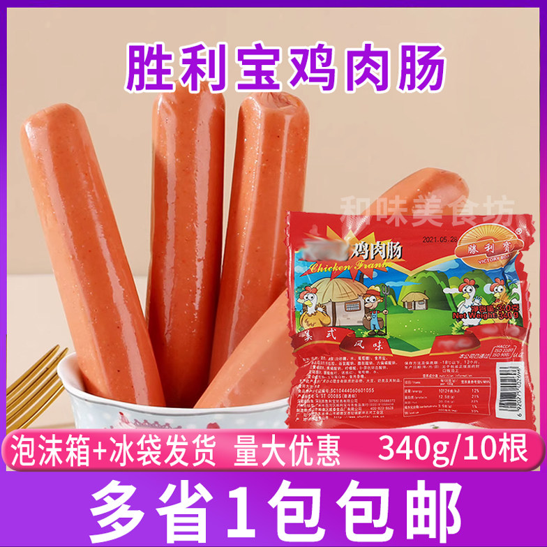 胜利宝鸡肉肠340g/包 烧烤香肠披萨西餐烘焙火腿肠10根家用烤肠,粮油调味/速食/干货/烘焙,香肠/腊肠/烤肠,淘宝优惠券,粉丝福利购,淘宝优惠卷
