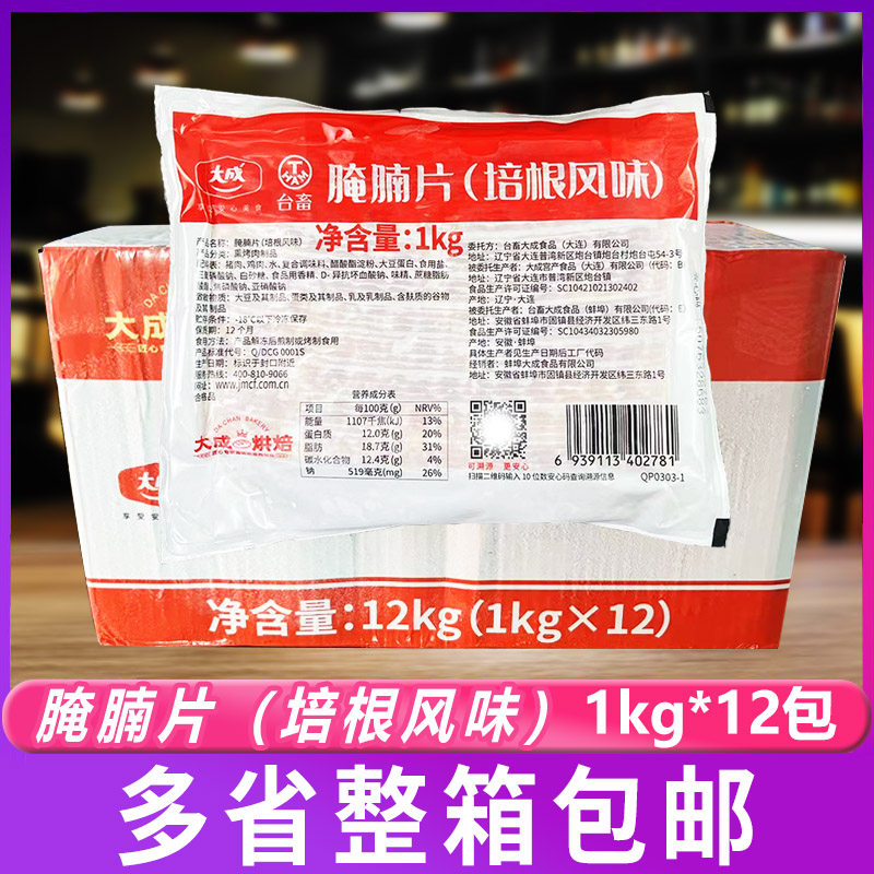 大成烟腩片培根风味整箱商用超值培根肉片烟熏味烘焙意面烧烤披萨