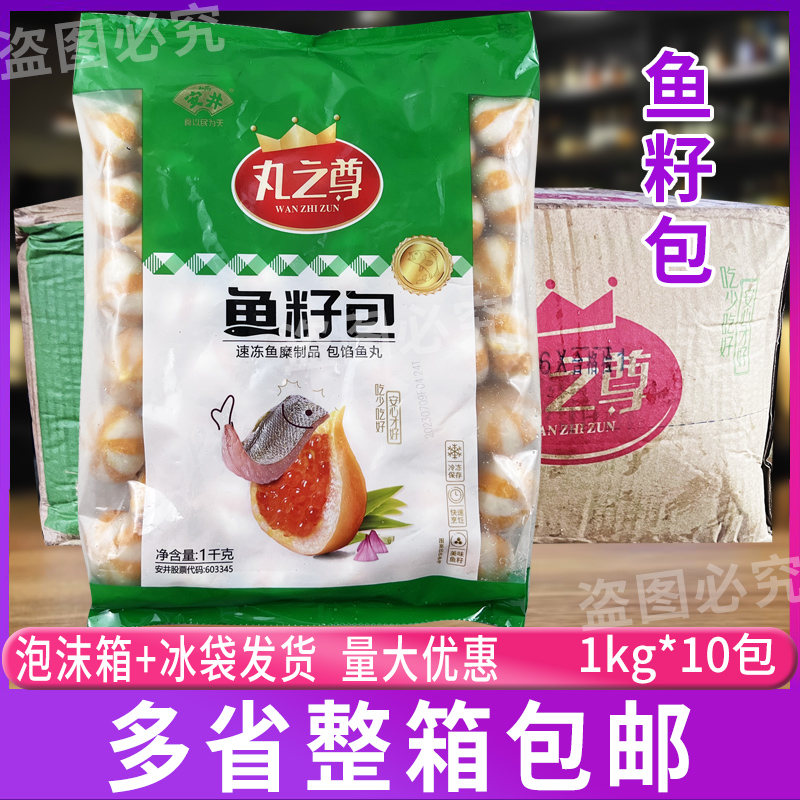 安井鱼籽包1kg*10包 火锅丸子配菜鱼蟹籽速冻关东煮食材冒菜商用