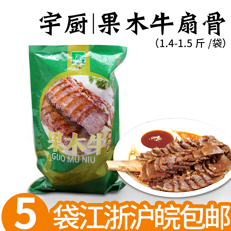 果木速冻调味酒店扇骨