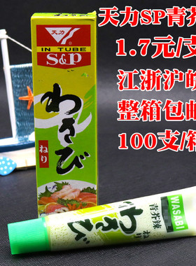 日本风味天力SP青芥辣/芥末膏日式赤身寿司辣根/43g芥末酱青芥茉