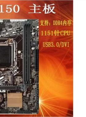Asus/华硕 B150 B150M-ET DDR4 1151 替H110M 7500 8100 魔改8代