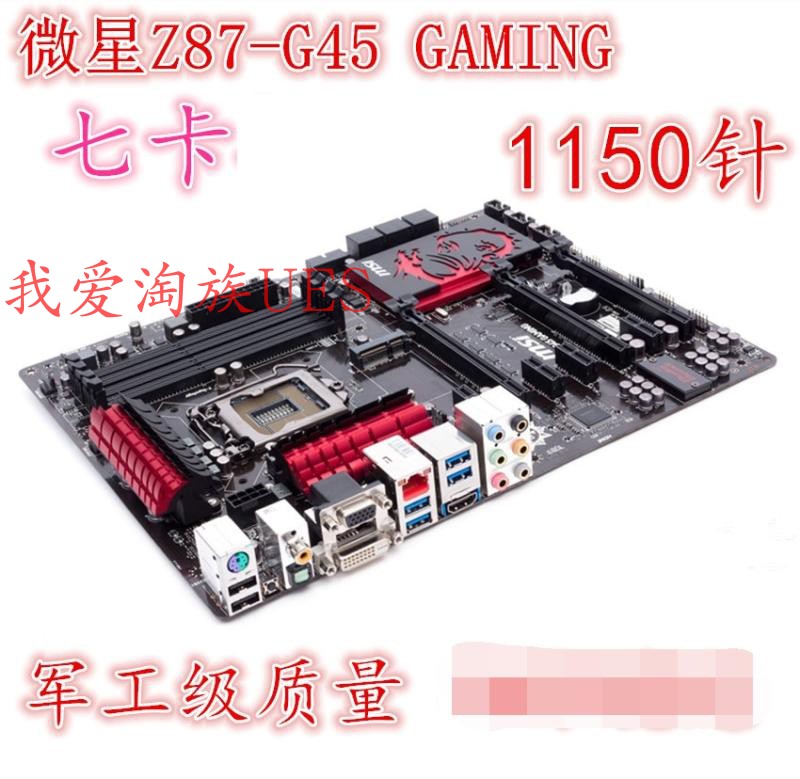 库存微星 Z87 G45  GAMING 1150 Z87 主板 支持超频I7 4790K红龙