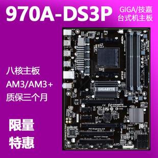 DS3P主板魔音938针FX8350AM3 970A 推土机32G 技嘉 库存Gigabyte