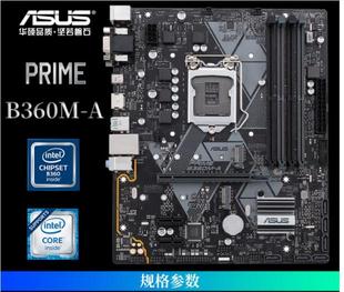新到Asus/华硕B360M-A B365M-K主板1151 H310M-K R2.0 8 9代9700F
