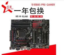 华硕B85 PRO GAMER 1150 DDR3 主板 支持 i74770  i5 i3 ASUS 新