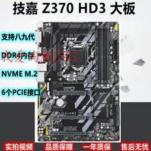 技嘉1151针豪华超频 Z370-HD3 Z170 b360  1151主板89代9400 9700