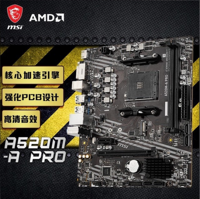 微星A520M-APRODDR4主板AMD