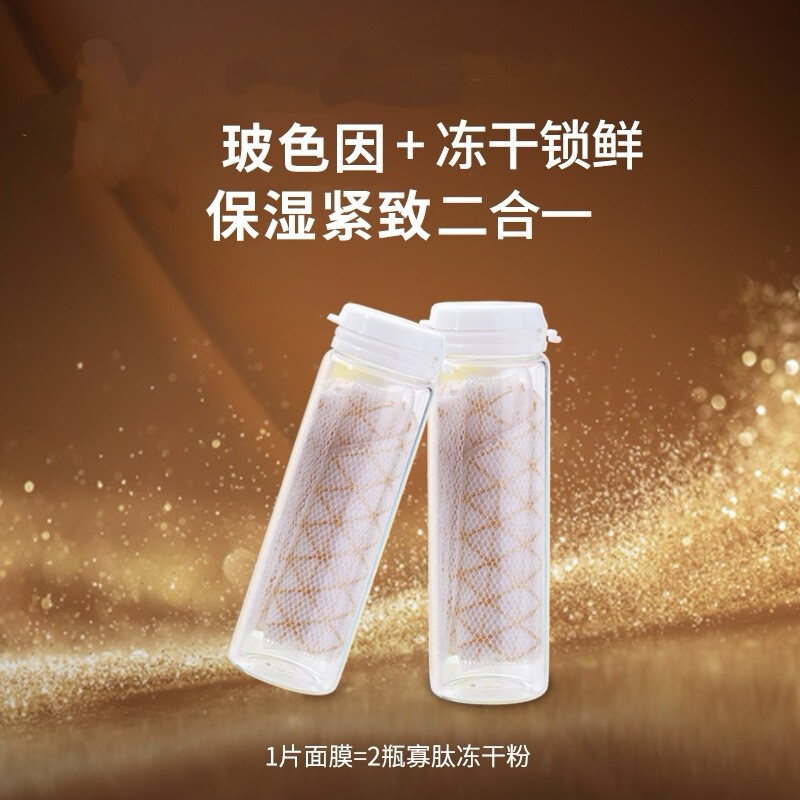 玻色因黄金线雕面膜冻干寡肽面膜贴片面膜