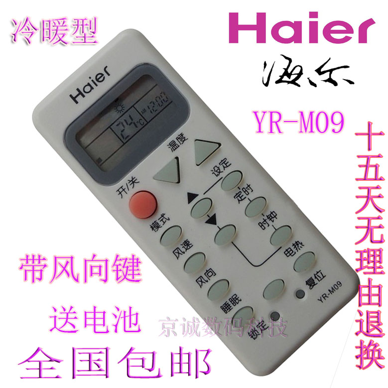 全國包郵 海爾空調遙控器YR-M09通用 YL-M09 YR-M05 YL-M05