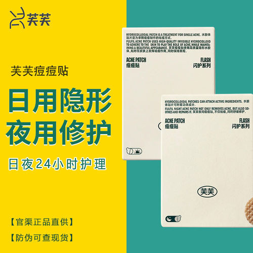 芙芙日夜痘痘贴舒缓痘痘贴隐形