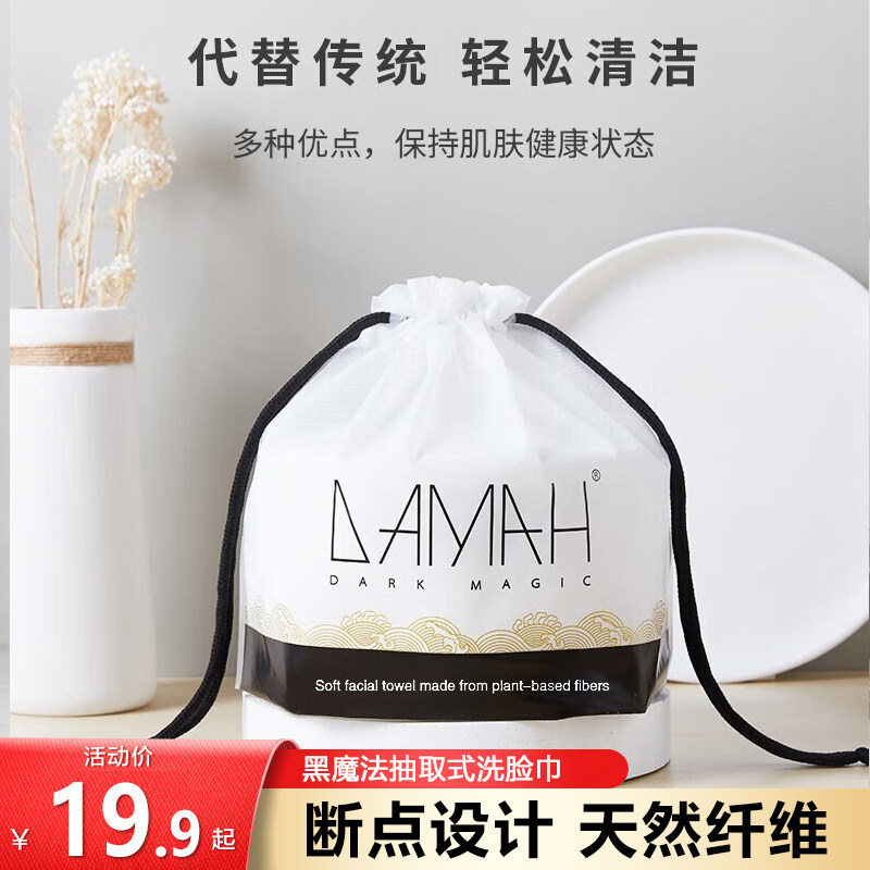 DAMAH DARK MAGIC黑魔法一次性洗脸巾洁面巾加厚擦脸卸妆巾（卷装怎么样,好用不?