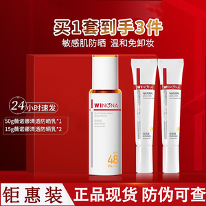新版二代！薇诺娜清透防晒乳50g敏感肌防晒霜spf48防紫外线面部