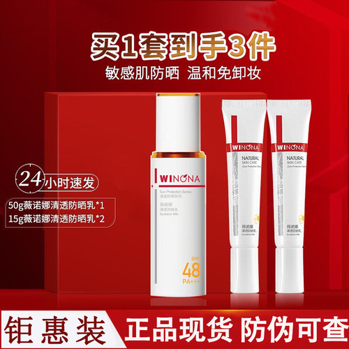 薇诺娜清透防晒乳敏感肌可用