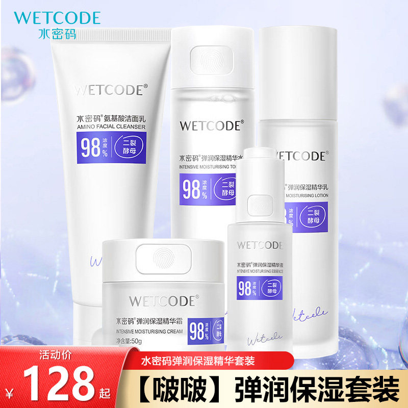 水密码弹润保湿套装洗面奶水乳霜精华二裂酵母紧致提拉补水肌肤女,美容护肤/美体/精油,面部护理套装,淘宝优惠券,粉丝福利购,淘宝优惠卷