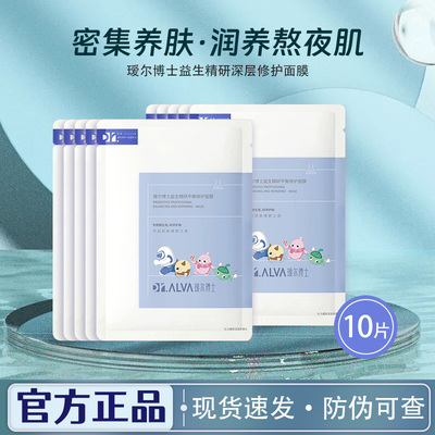 瑷尔博士温和保湿修护面膜