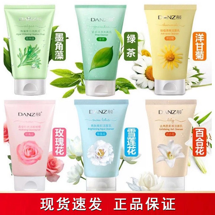 丹姿亮肤焕彩洁面100g去角质深层清洁毛孔保湿女男学生正品,美容护肤/美体/精油,洁面,淘宝优惠券,粉丝福利购,淘宝优惠卷
