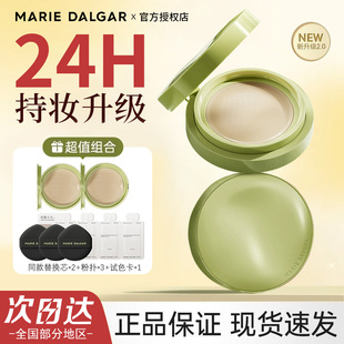 【新品】玛丽黛佳野藤柔焦持妆气垫2.0油皮混油皮遮瑕不易脱妆